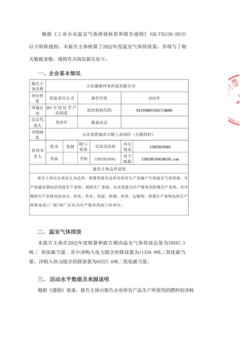 山東德源環(huán)氧科技有限公司溫室氣體排放報(bào)告3