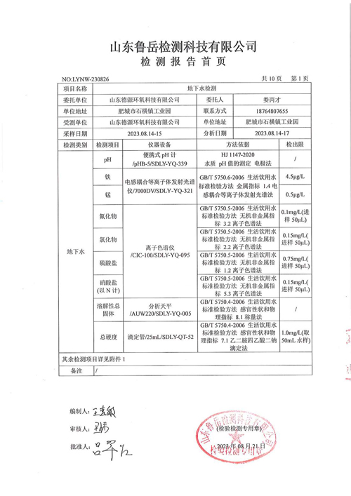 地下水檢測(cè)報(bào)告2